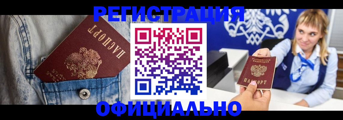 прописка 2025 в Кохме