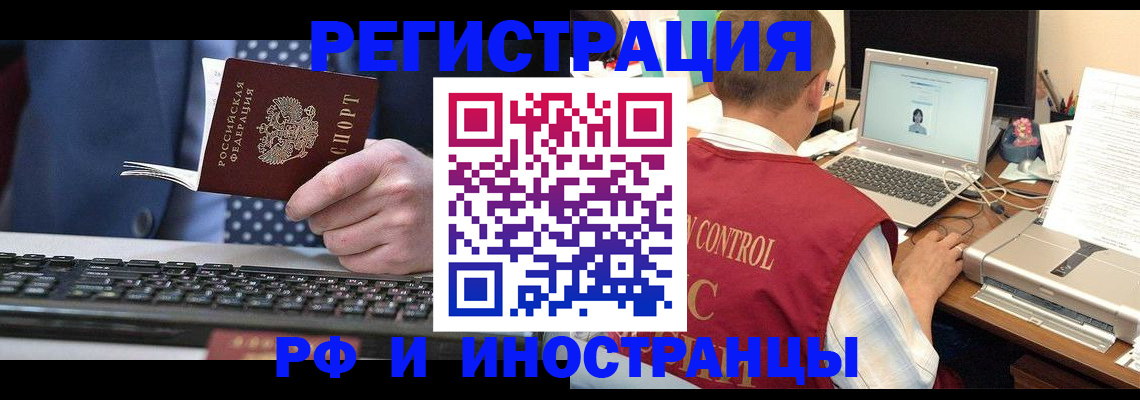 прописка для работы в Кохме